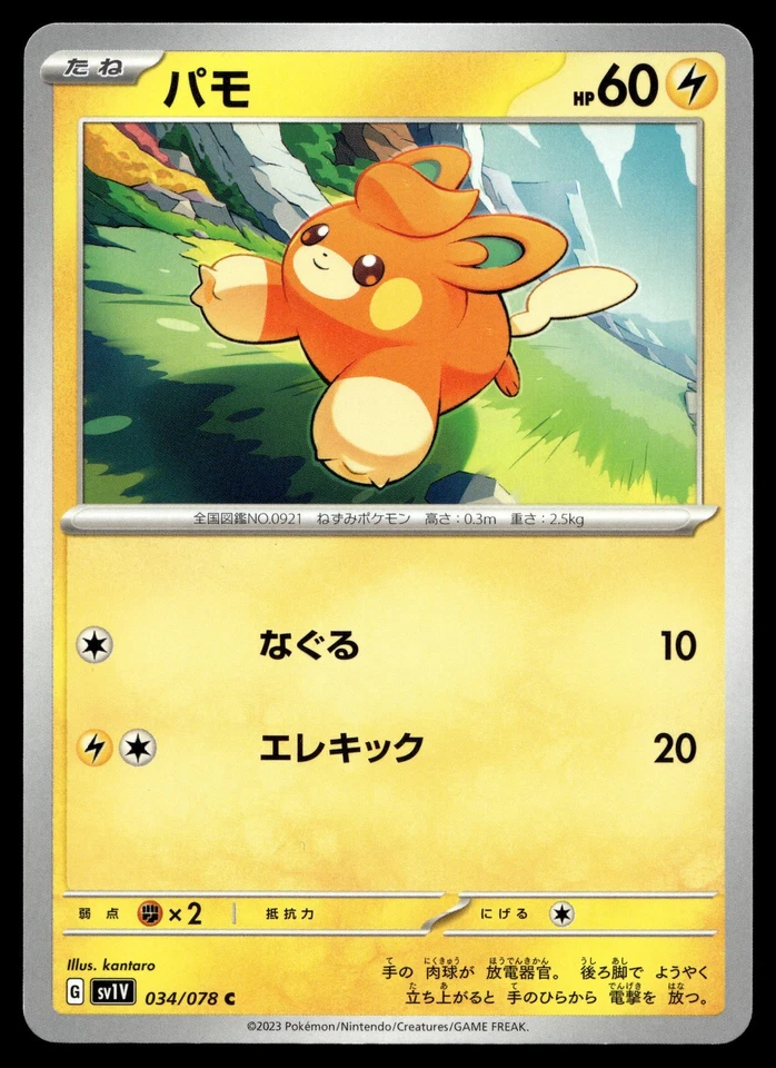 Pawmi - 034/078 SV1V: Violet ex - Image 1 of 2