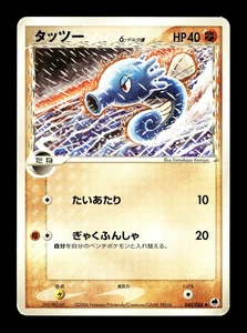 [HP] Horsea Japanese Delta Species Dragon Frontiers 040/068 Pokemon B - Bild 1 von 2