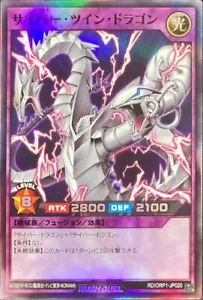 Yugioh Rush Duel RD/ORP1-JP020 Cyber Twin Dragon Super - Imagen 1 de 2