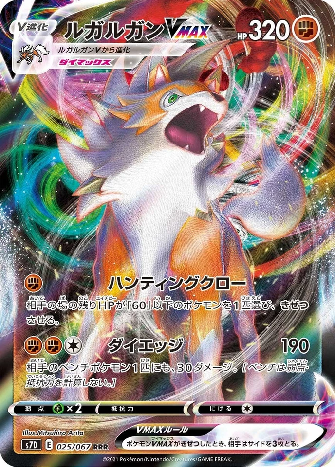 Pokemon JAPANESE Lycanroc VMAX (ルガルガンVMAX) 025/067 Skyscraping Perfection s7D NM - Image 1 of 1