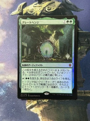 MTG Great Henge Foil Promo Pack Magic The Gathering Card - Image 1 of 2