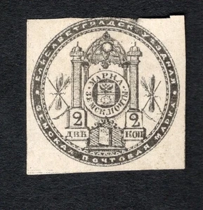 Russland 1875 Briefmarke Solowjew #3 Elisavetgrad Bezirk ZEMSTVO MH - Bild 1 von 2