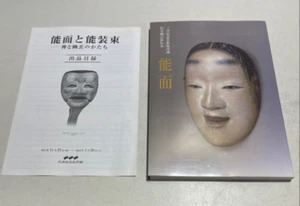 Noh Masks; Handed Down by the Former Kongo Family, Mitsui Memorial Museum of Art - Imagen 1 de 4
