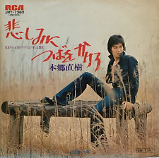 Naoki Hongo 10th Single Kanashimi ni Tsuba wo Kakero Vinyl Record 1974 Japan Pop