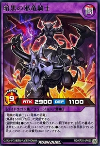 RD-KP21-JP035 - Yugioh - Japanese - Wicked Dragon Knight of Darkness - Rare - Picture 1 of 1