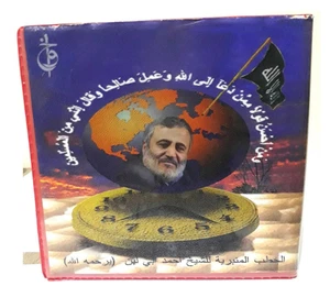 BOX Set 9 DVD Minbar Sermons Sheikh الخطب المنبرية للشيخ احمد ابي لبن رحمه الله - Picture 1 of 18