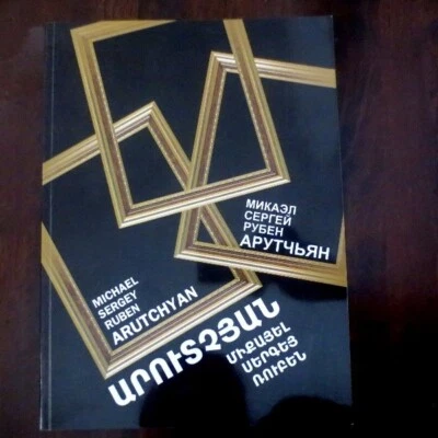 Michael, Sergey, Ruben Arutchyan- art album; Арутчьян Արուտչյան RUSSIAN ARMENIAN - Image 1 of 4