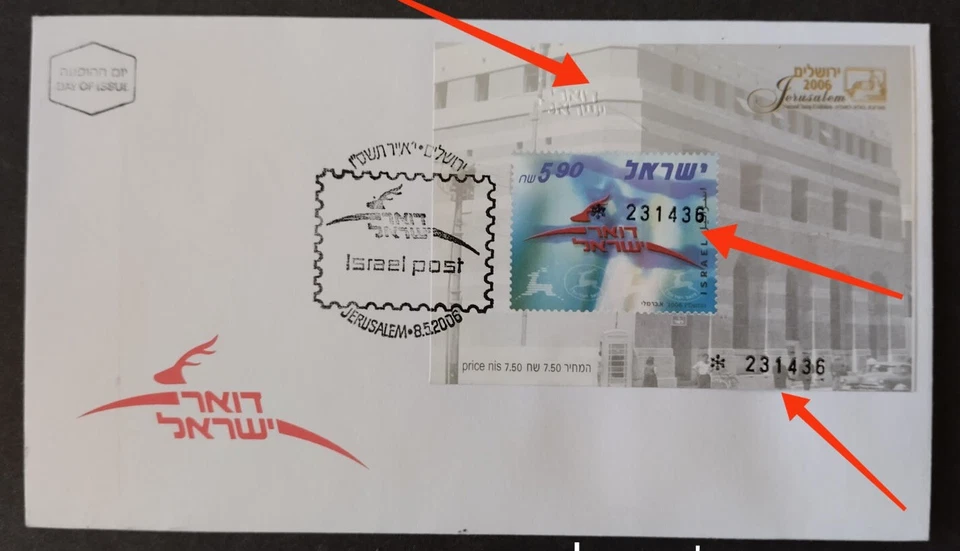 Israel Scott #1630 Imperf S/S with Double Printed Serial Number On FDC!! - Image 1 of 1