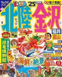 Hokuriku Kanazawa Trip Travel Guide Book Sightseeing Spots Mapple 2025 japanese - Picture 1 of 12