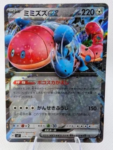 Orthworm ex 074/102 Sv7: Stellar Miracle (Japanese) Pokemon - Picture 1 of 2