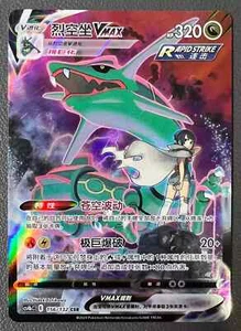 Pokemon PTCG S-Chinese Card Rayquaza VMAX CS4bC-156 Full Art Holo Sword&Shield - Picture 1 of 2
