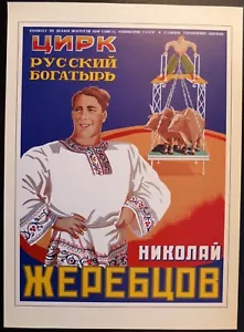 1949 Póster de circo ruso Zherebtsov gigante ruso, artista Sokolov REIMPRESO - Imagen 1 de 1