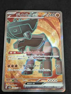 (Japanese) Ting-Lu ex 088/071 SR - sv2D Clay Burst - Pokémon TCG (NM) - Image 1 of 2