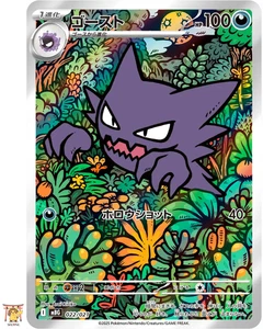 MBG Starter Set Mega Gengar ex Haunter AR 022/021 Pokemon Card Japanese NM - Picture 1 of 3