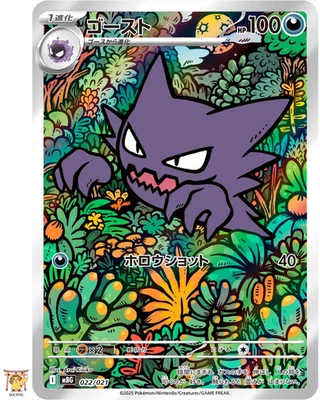 MBG Starter Set Mega Gengar ex Haunter AR 022/021 Pokemon Card Japanese NM - Image 1 of 3