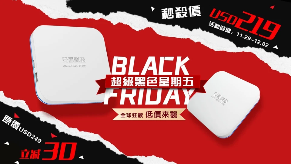 安博官方授權代理 TV Box uBox12代 全球銷量最高電視盒 可觀看國內外港澳台電視劇，電影。 - Image 1 of 2