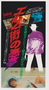 A Nightmare on Elm Street 1984 Japanese Movie Ticket Stub FAIR - Bild 1 von 1