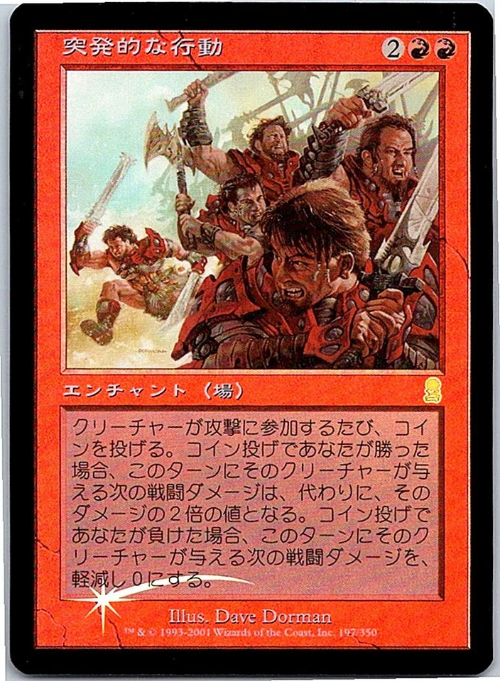 Impulsive Maneuvers FOIL Japanese x1 Odyssey mtg SP - Image 1 of 1