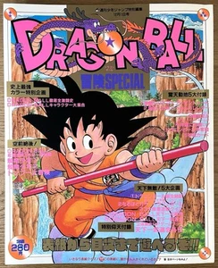 Shonen Jump - Dragon Ball Adventure Special Akira Toriyama - Imagen 1 de 14