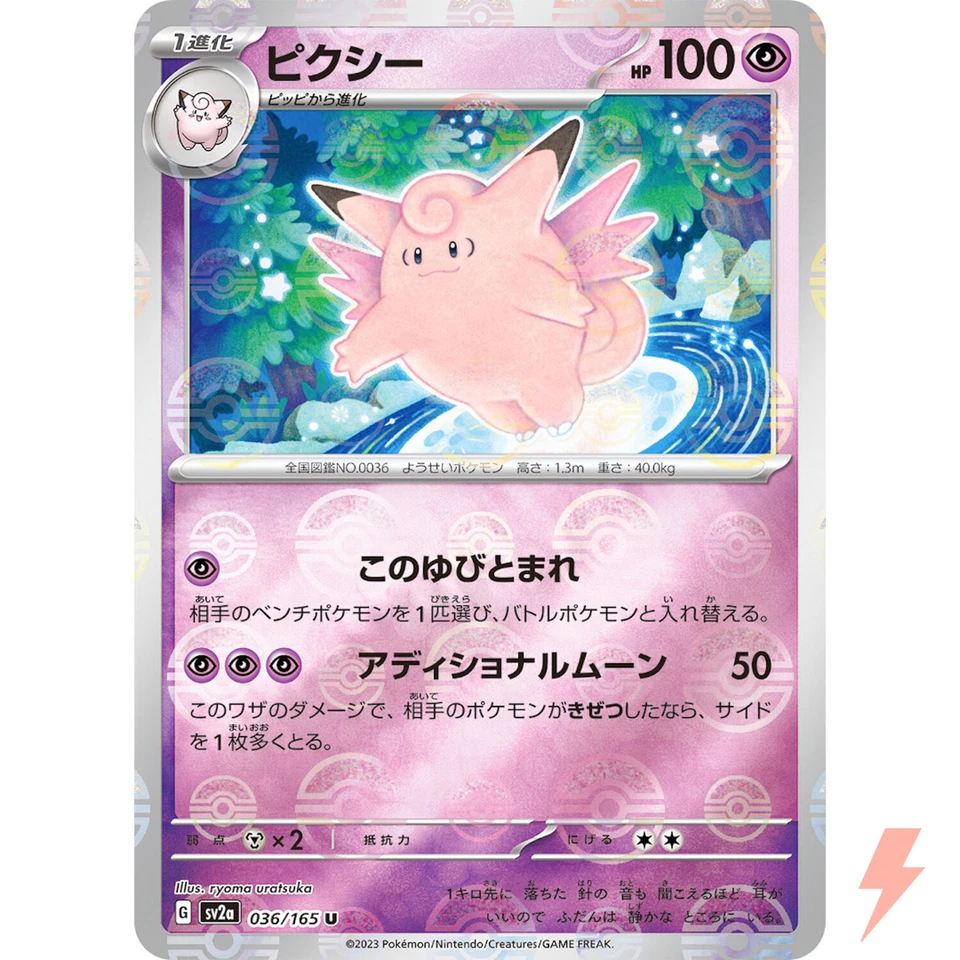 Clefable (Reverse Holo) U 036/165 SV2a Pokémon Card 151 - Pokemon Card Japanese - Image 1 of 3