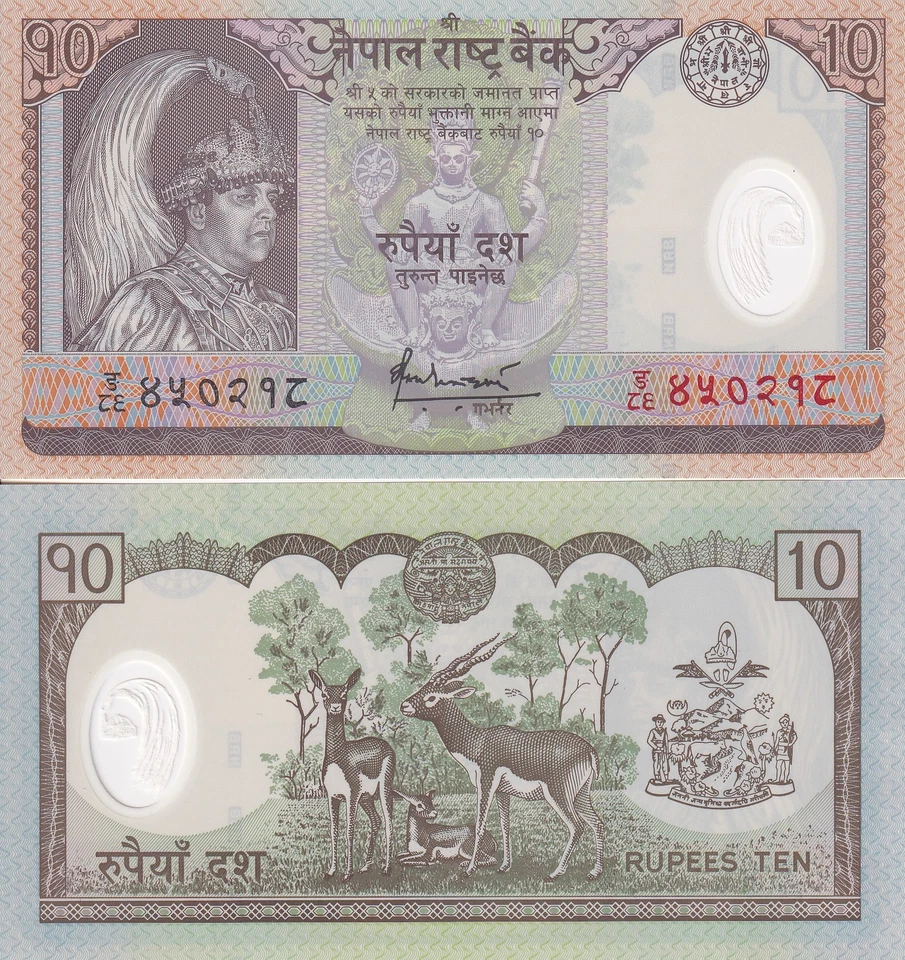 Nepal 10 Rupees ND 2005 P 54 Polymer UNC  - Image 1 of 1