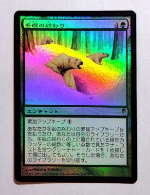 Hibernation's End *FOIL* - MtG Coldsnap [CSP] - Near Mint NM Japanese - Image 1 of 2
