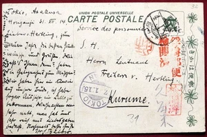 1915 WWI Japan POW PPC Cover Asakusa to Rare! Kurume Temple, CDS 浅草 6.1.1915 - Picture 1 of 3