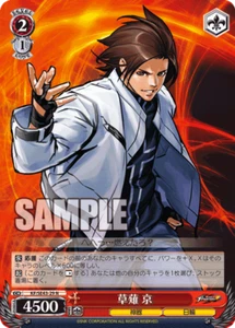 Weiss Schwarz KF/SE43-29 Kyo Kusanagi N - Picture 1 of 2