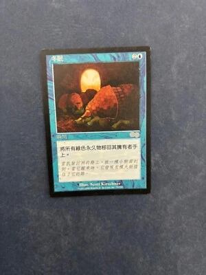 MTG CHINESE URZA'S SAGA HIBERNATION MAGIC THE GATHERING UNCOMMON ENCHANTMENT - Image 1 of 4