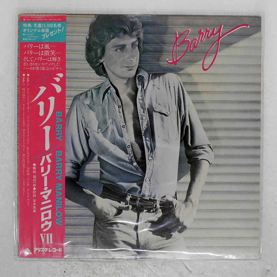 BARRY MANILOW BARRY ARISTA 25RS106 Japan OBI VINYL LP - Image 1 of 1