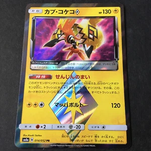 Tapu Koko Pokemon Karte 2018 sm8a B 014/052 PR - Bild 1 von 10