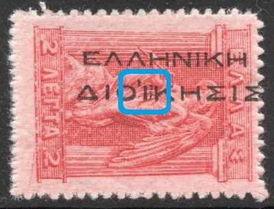GRECIA 1912/13 - 2L ADMINISTRACIÓN HELÉNICA embalaje original - Error "ΔΙΟ'ΙΚΗΣΙΣ" - ORIGINAL Foto 1 de 3