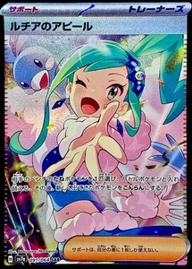 Pokemon Card Japanese Lucia's Appeal [SAR] {091/064} condition Ｎ So - Picture 1 of 6
