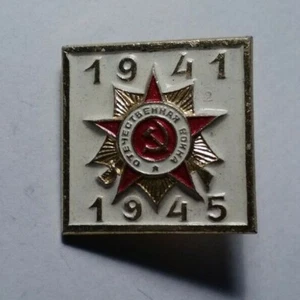 ОТЕЧЕСТВЕННАЯ ВОЙНА 1941 1945 Orden ? / Anstecker UDSSR Russland Sowjetunion - Bild 1 von 2