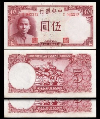 China 5 Yuan 1941, UNC but AU, 2 Pcs PAIR, Consecutive, P-235, Minor Dirty/Stain - Image 1 of 4