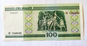 Belarus banknote - Picture 1 of 2