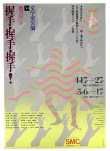 Katsui Mitsuo Narahara Ikko Theater Poster "Shaking Hands" 1969 JAPAN Bungakuza - Picture 1 of 1
