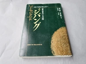 Sun Of Zipangu Book - Golden To the Priests Of The Rising Sun, Japanese Import - Picture 1 of 2