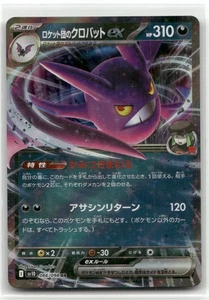 Team Rocket's Crobat ex Double Rare SV10: The Glory of Team Rocket 066/098 NM - Picture 1 of 2