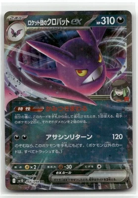 Team Rocket's Crobat ex Double Rare SV10: The Glory of Team Rocket 066/098 NM - Image 1 of 2
