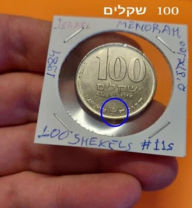 100 Israeli shekels Old Sequel Rare Coin Rare With Hanukka Ucirculation - Picture 1 of 9