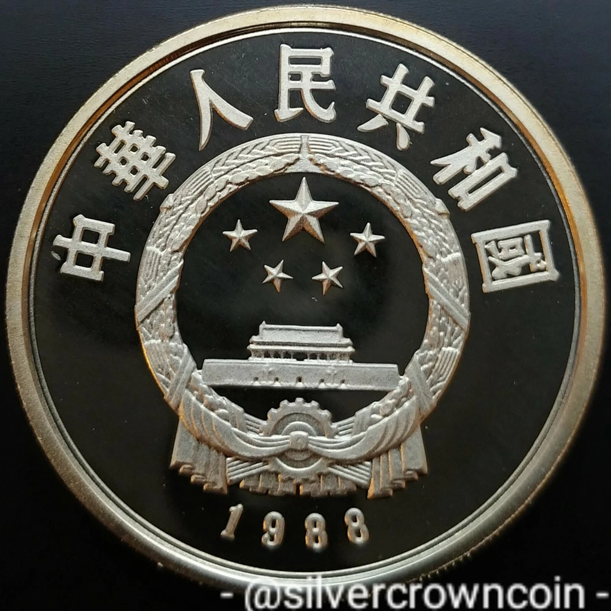 1988年10元中华人民共和国人民银币| eBay