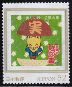 Japan personalisierte Briefmarke, Fuchs Inakichi Kasama (jpv0121) gebraucht - Bild 1 von 1