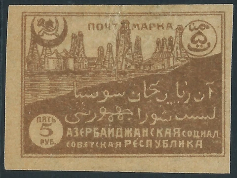 Azerbaijan, Sc #17, 5r MH Cover