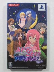HAYATE NO GOTOKU! NIGHTMARE PARADISE LIMITED EDITION SONY PLAYSTATION PORTABLE ( - Bild 1 von 9