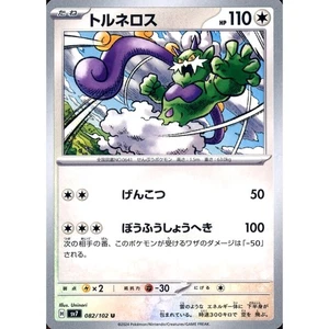 Pokemon Tornadus U 082/102 SV7 Stellar Miracle Japanese Card - Picture 1 of 10