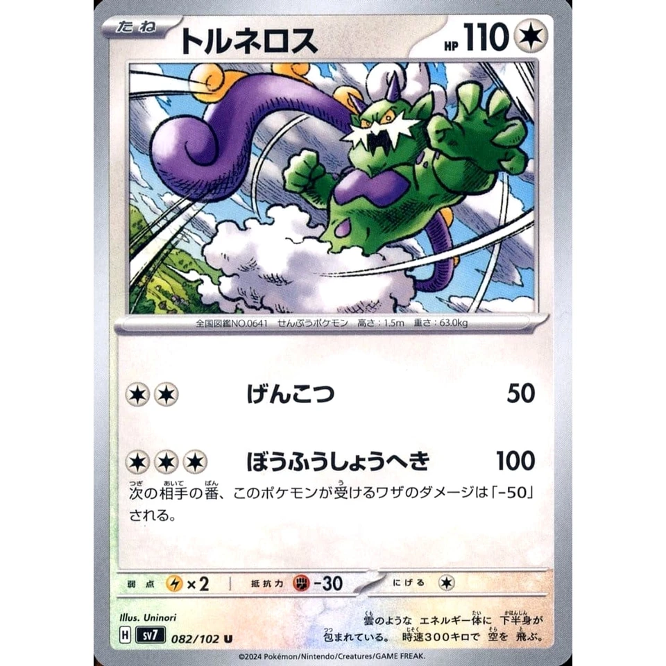 Pokemon Tornadus U 082/102 SV7 Stellar Miracle Japanese Card - Image 1 of 4