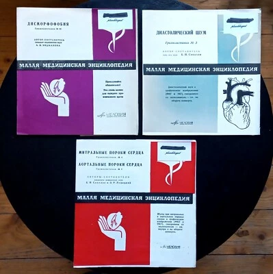 4X Medical, educational Flexi 7" records, heart rate, EKG, FKG, RARE - Image 1 of 4