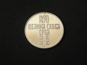 Serbia, Arsenije III Crnojevic, Great Migration 1690 - 1990, proof silver medal - Foto 1 di 2