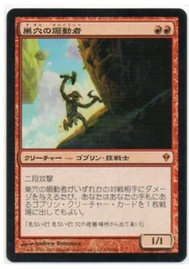 MTG Japanese Warren Instigator Zendikar SP - Picture 1 of 1